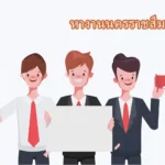 หางานนครราชสีมา